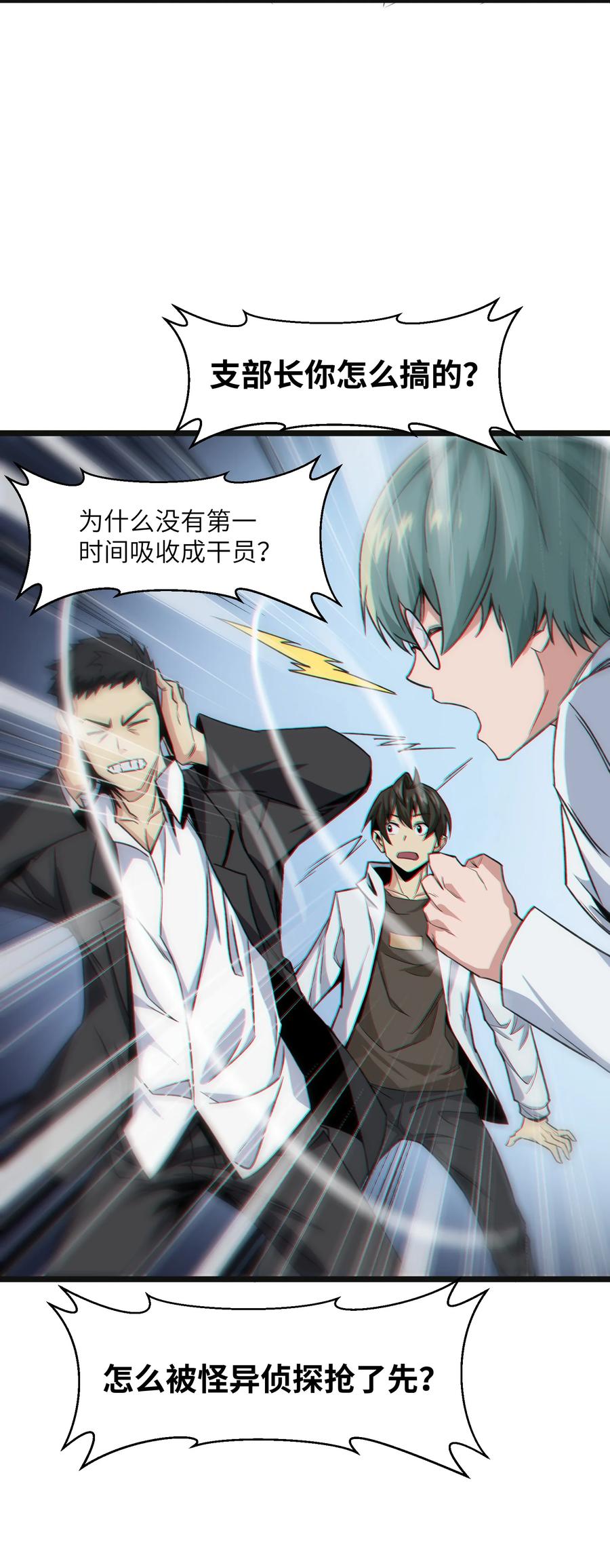 《邪神圣子不想灭世》015 启灵 第42页
