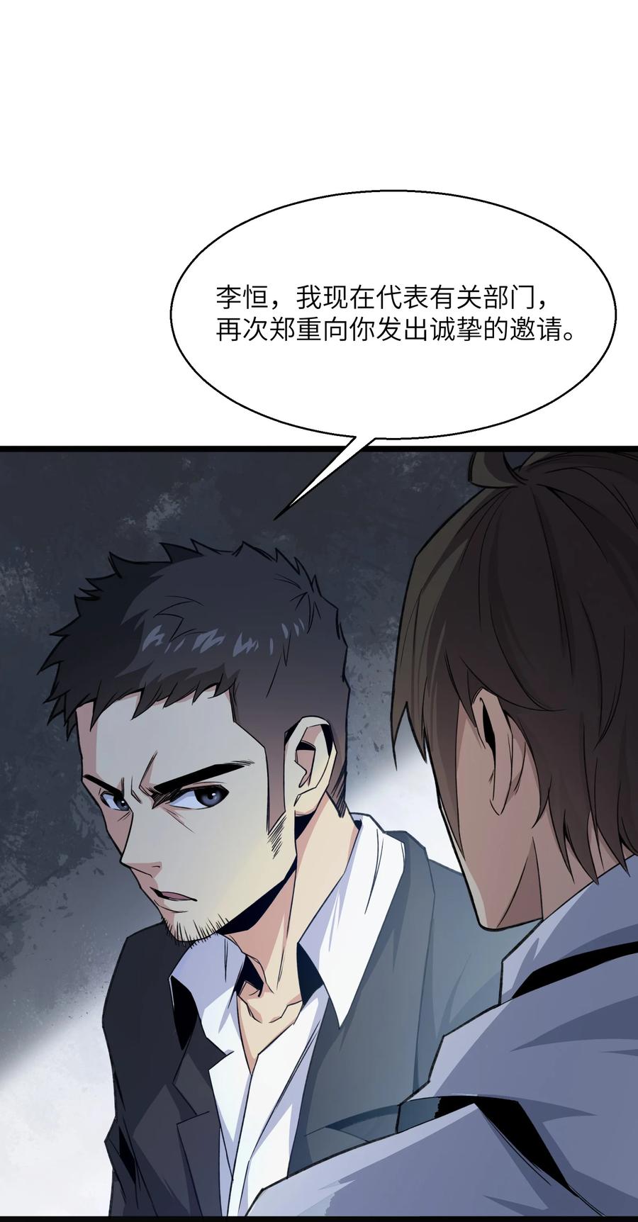 《邪神圣子不想灭世》015 启灵 第44页