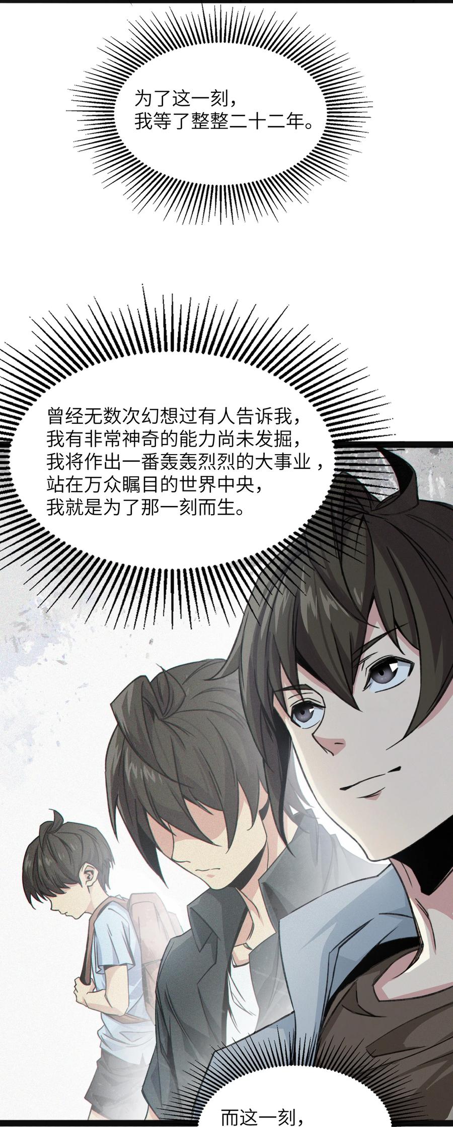《邪神圣子不想灭世》015 启灵 第27页