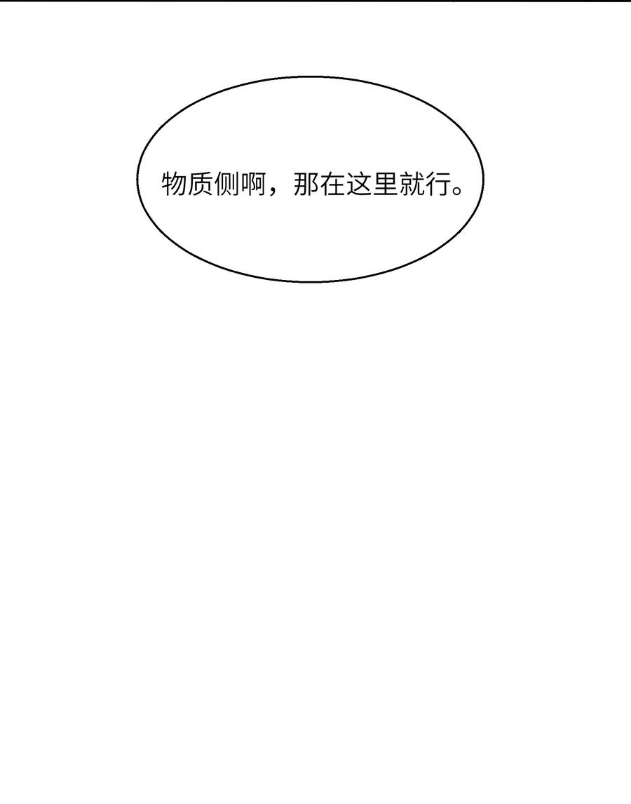 《邪神圣子不想灭世》016 此上无人，此下众生 第7页
