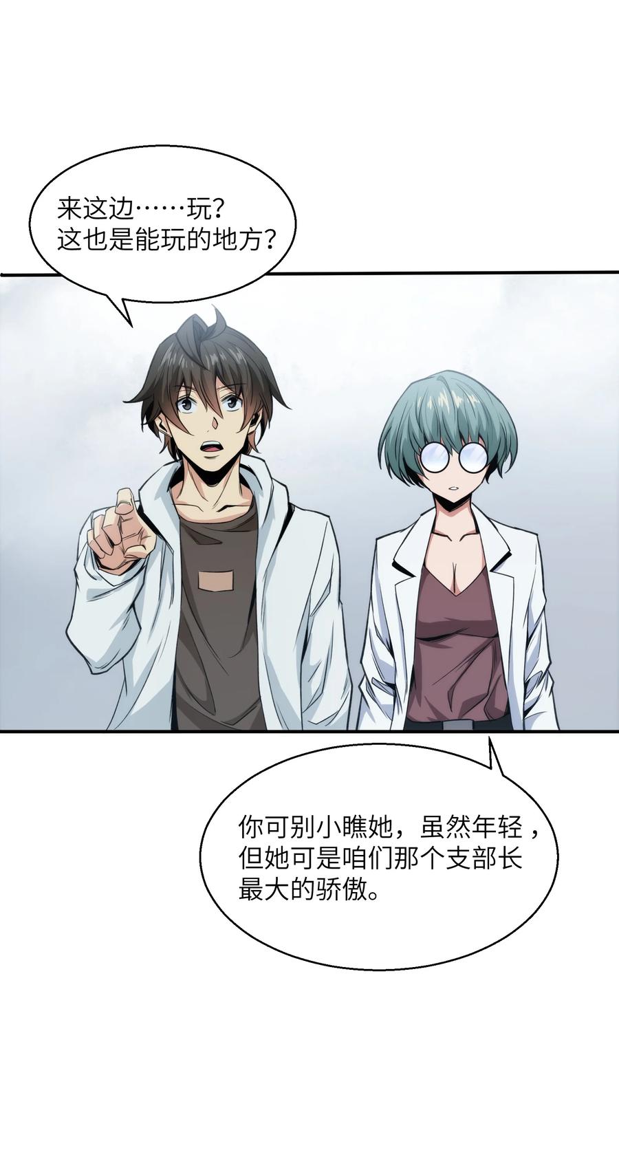 《邪神圣子不想灭世》016 此上无人，此下众生 第12页