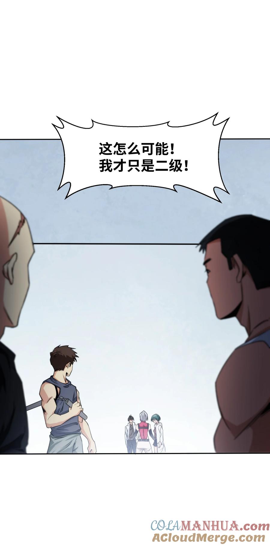 《邪神圣子不想灭世》016 此上无人，此下众生 第29页