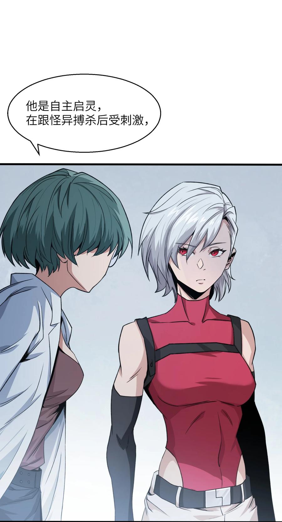 《邪神圣子不想灭世》016 此上无人，此下众生 第32页
