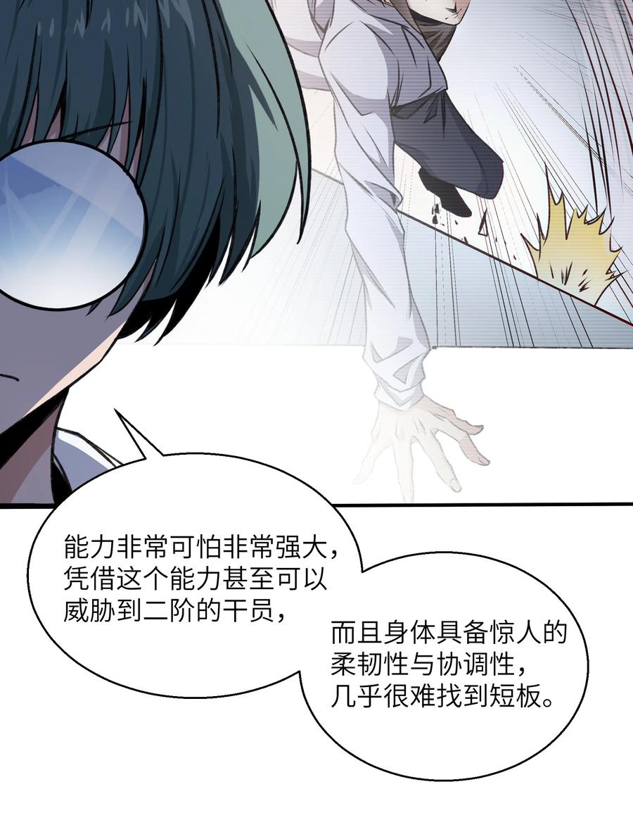 《邪神圣子不想灭世》016 此上无人，此下众生 第103页