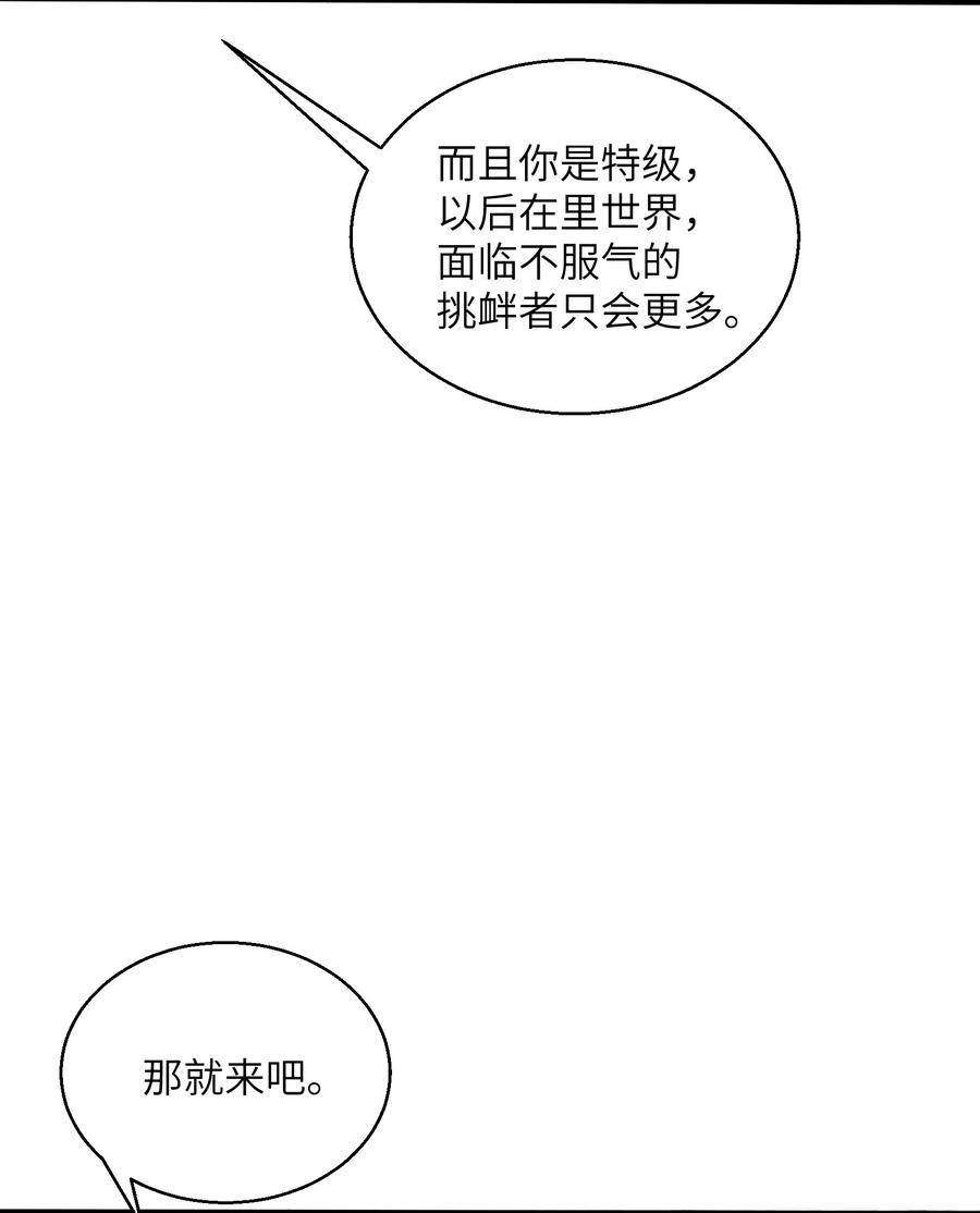 《邪神圣子不想灭世》016 此上无人，此下众生 第42页