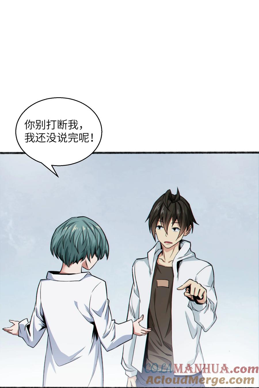 《邪神圣子不想灭世》016 此上无人，此下众生 第17页