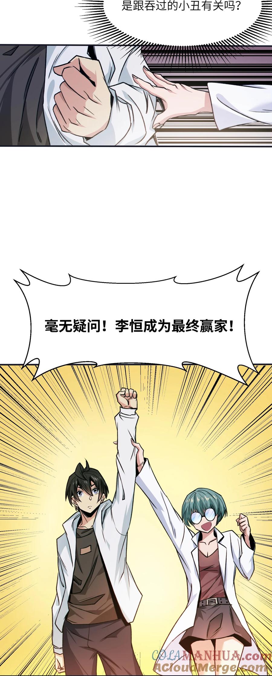 《邪神圣子不想灭世》016 此上无人，此下众生 第81页