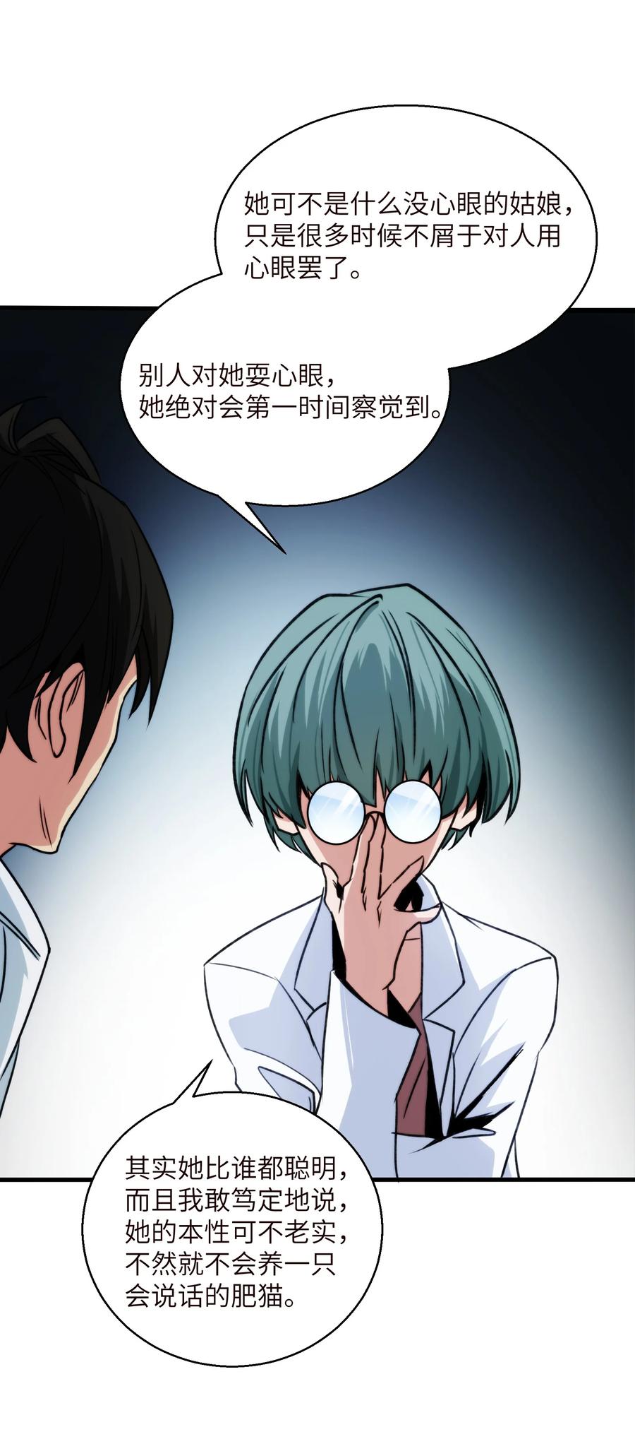 《邪神圣子不想灭世》016 此上无人，此下众生 第98页