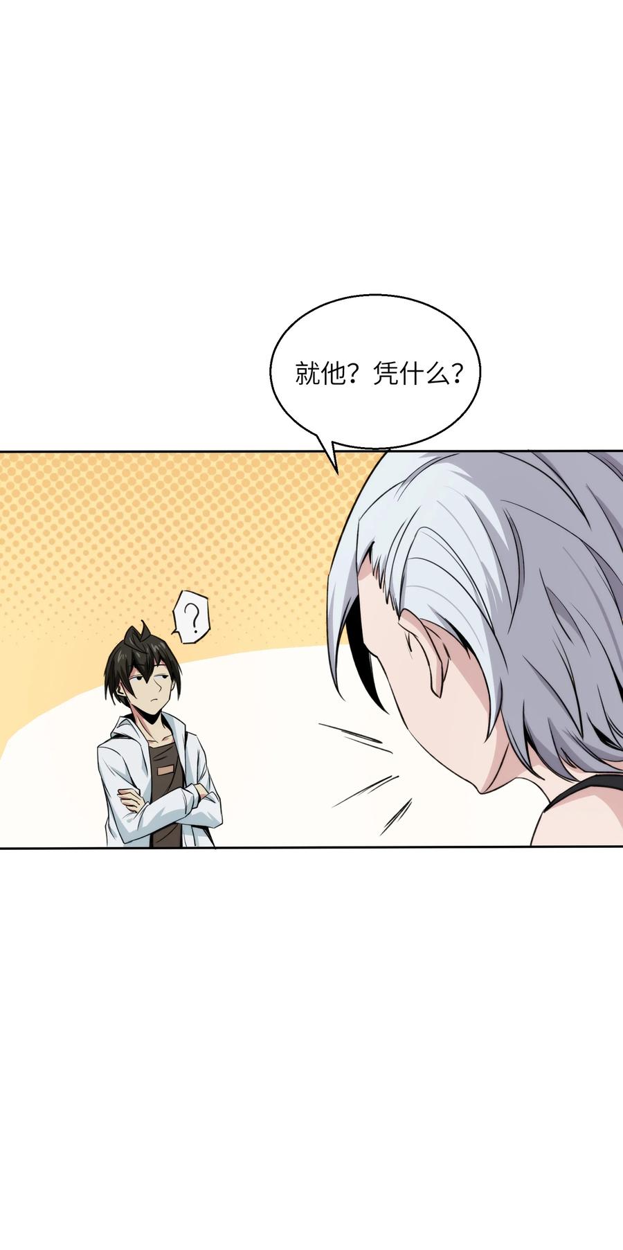 《邪神圣子不想灭世》016 此上无人，此下众生 第26页