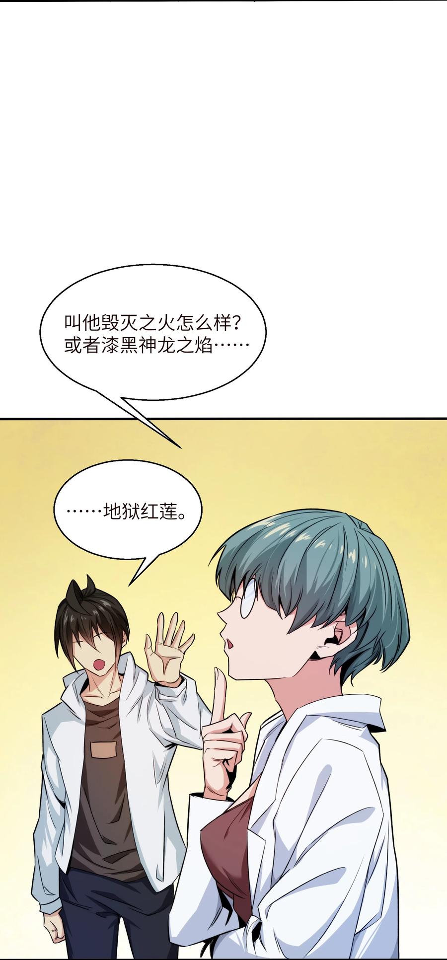 《邪神圣子不想灭世》016 此上无人，此下众生 第86页