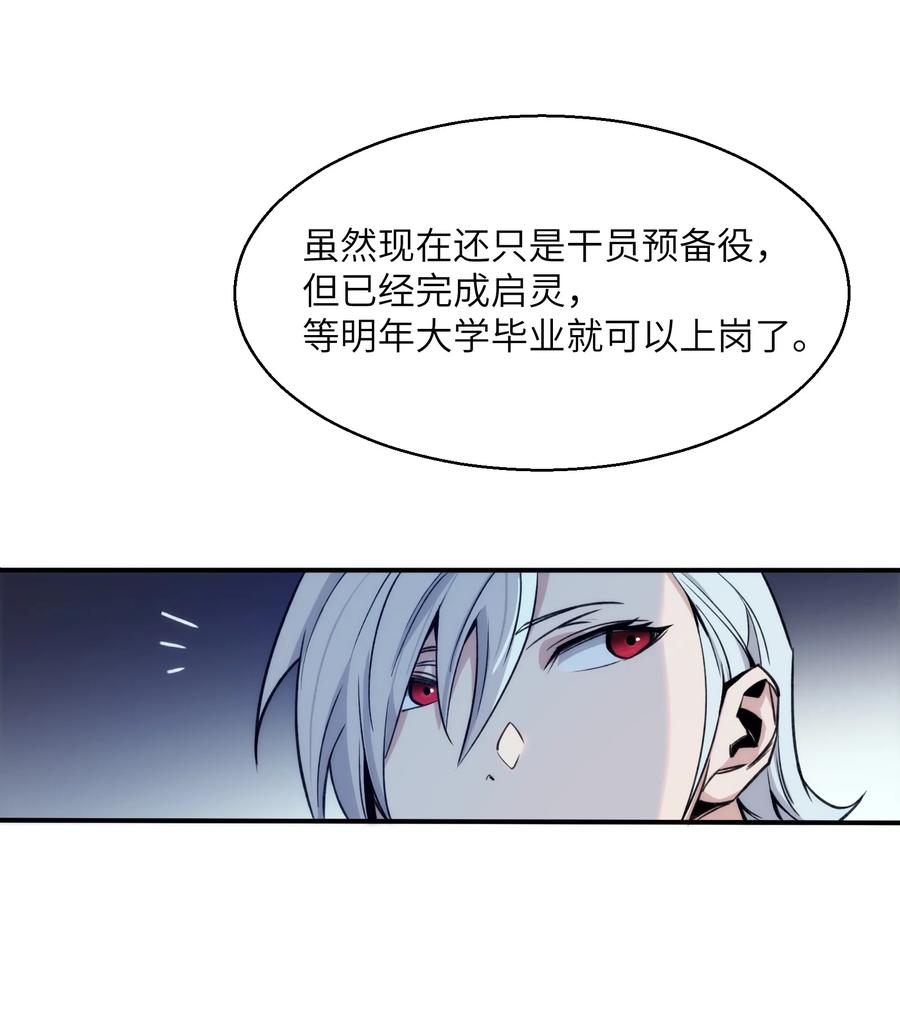 《邪神圣子不想灭世》016 此上无人，此下众生 第14页