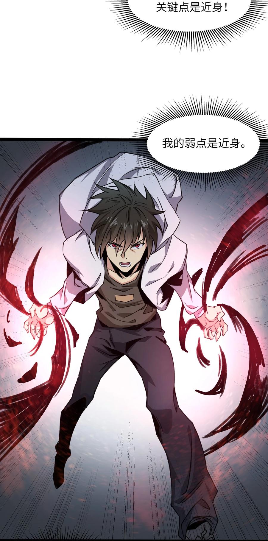 《邪神圣子不想灭世》016 此上无人，此下众生 第64页