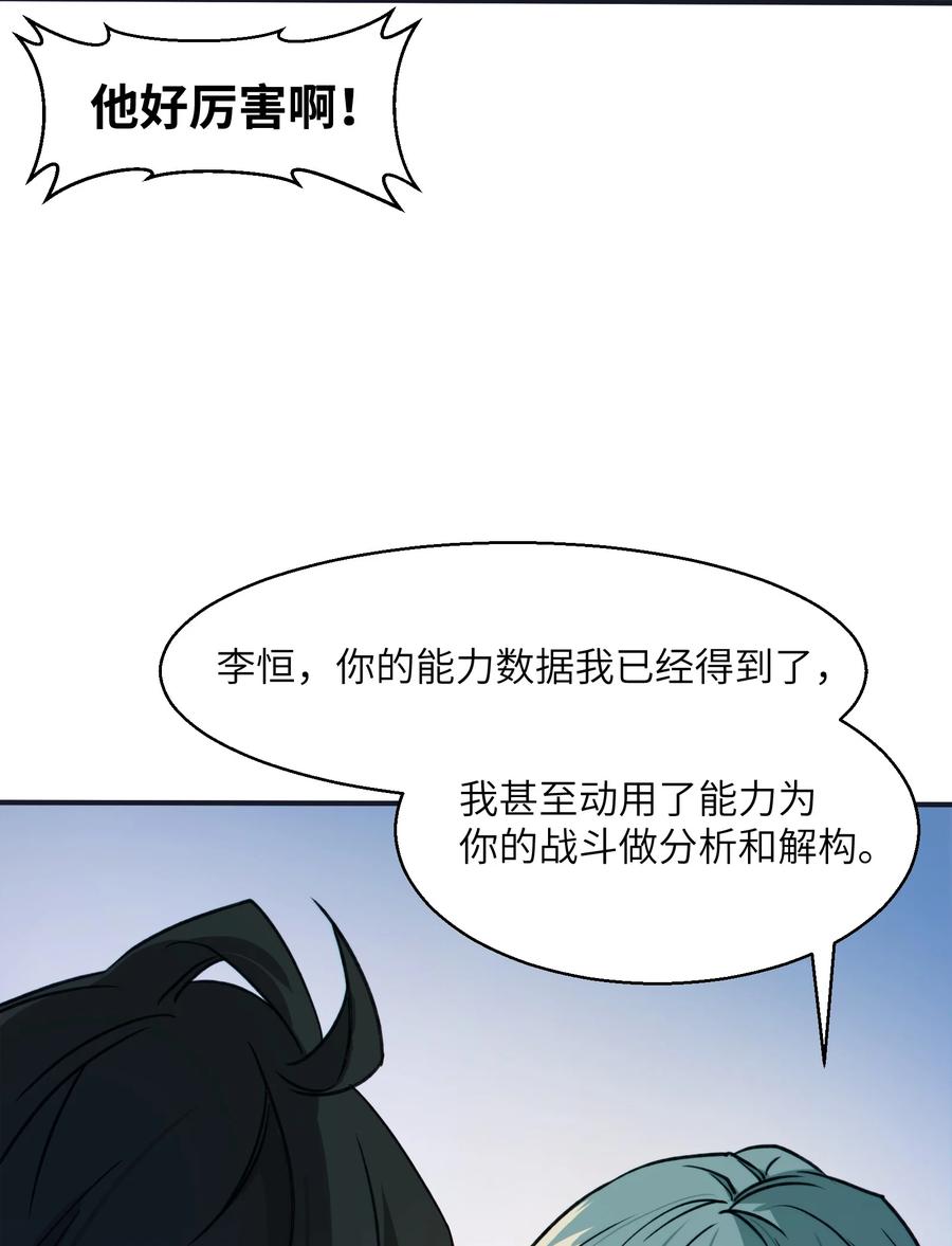 《邪神圣子不想灭世》016 此上无人，此下众生 第83页