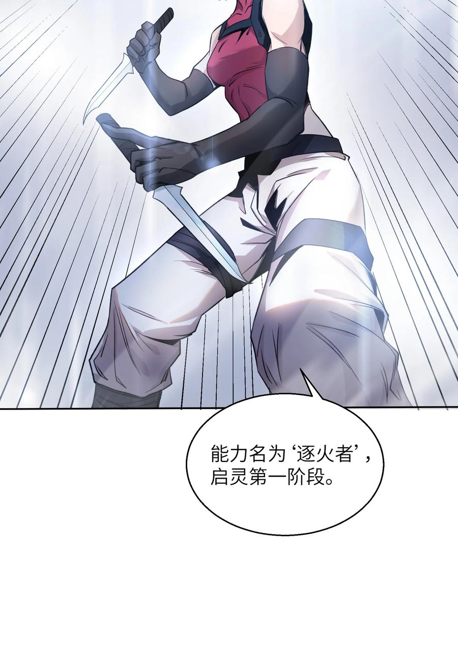 《邪神圣子不想灭世》016 此上无人，此下众生 第52页