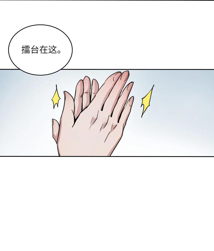 《邪神圣子不想灭世》016 此上无人，此下众生 第47页