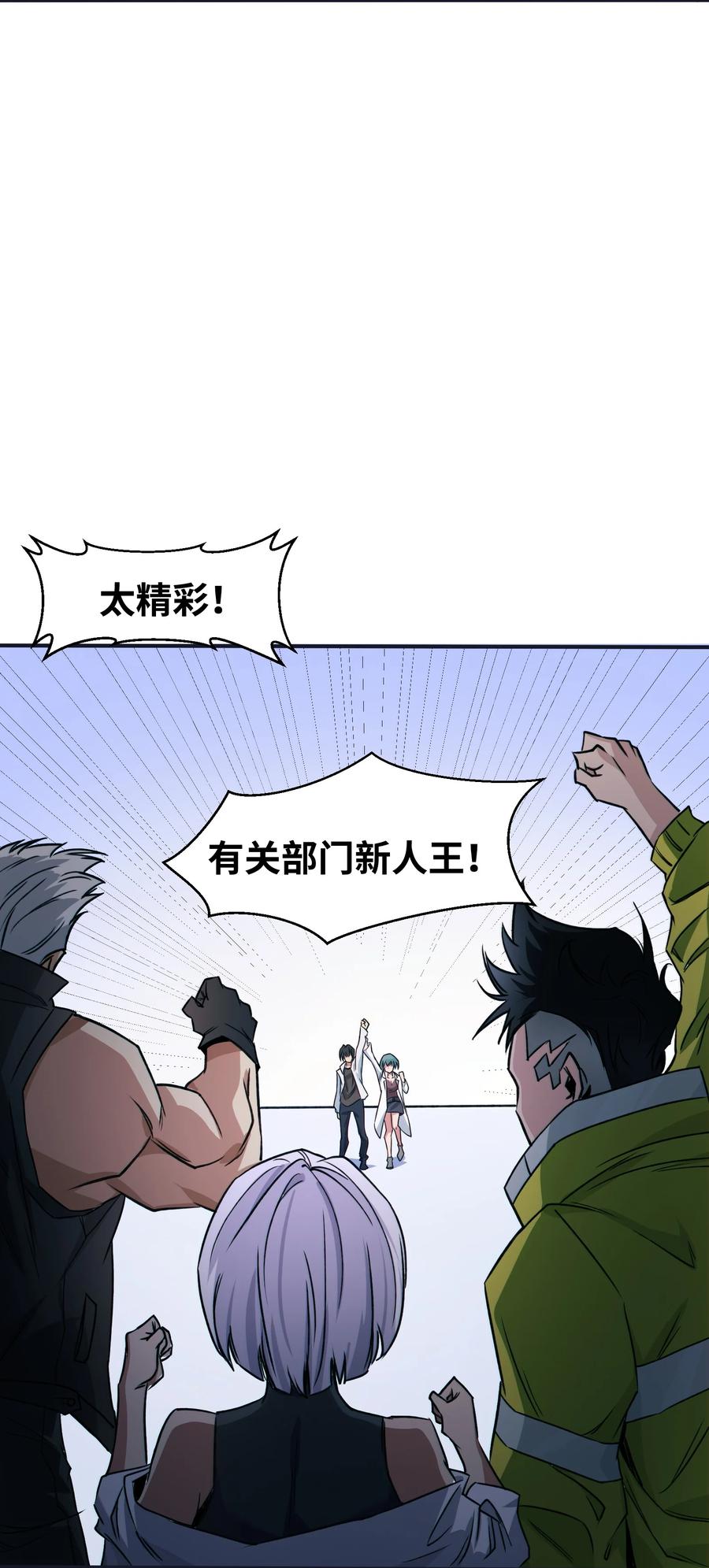 《邪神圣子不想灭世》016 此上无人，此下众生 第82页