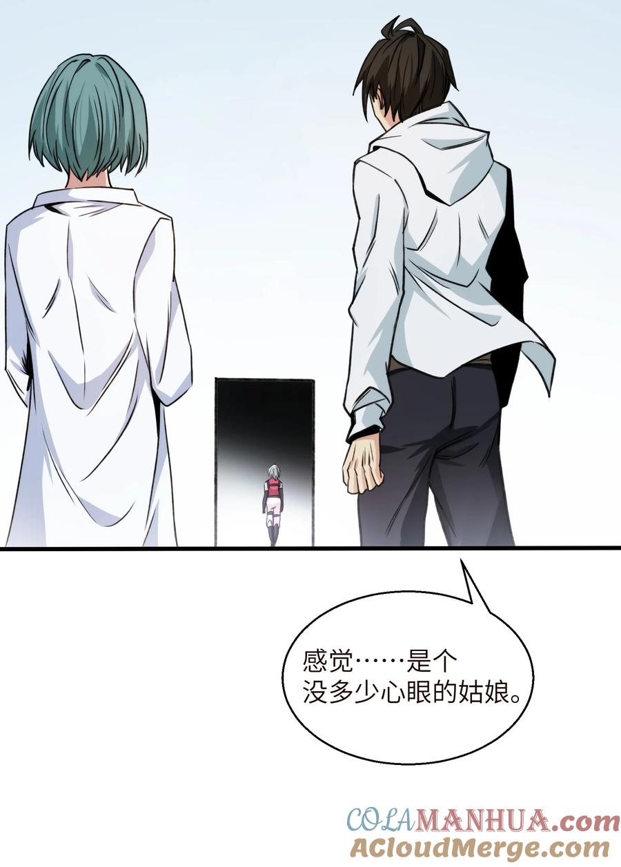 《邪神圣子不想灭世》016 此上无人，此下众生 第97页