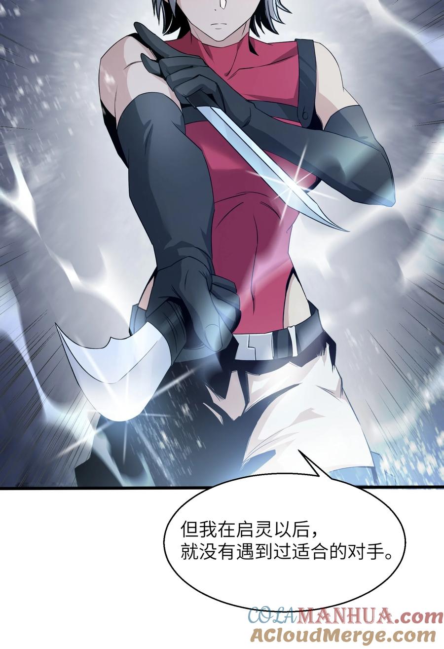 《邪神圣子不想灭世》016 此上无人，此下众生 第37页