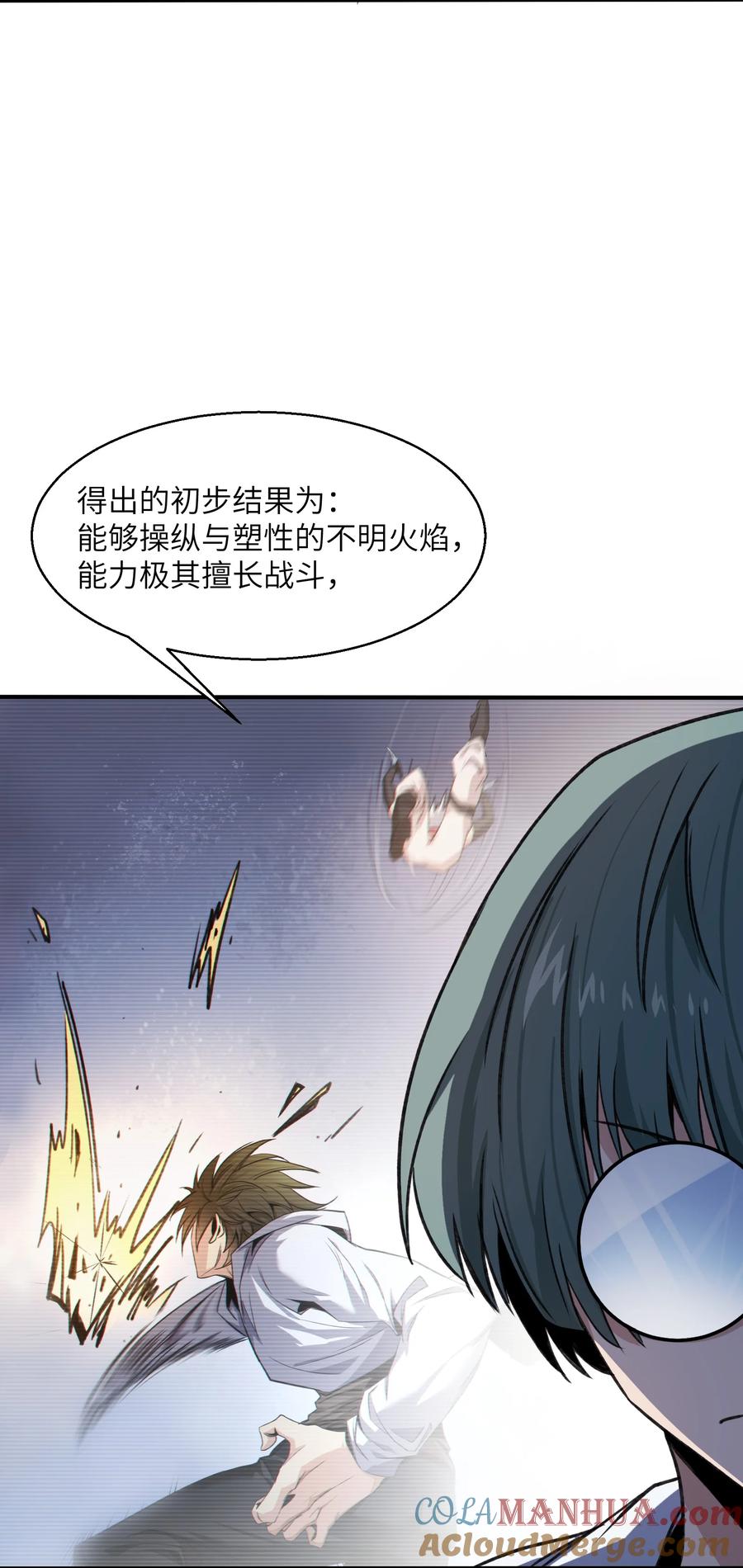 《邪神圣子不想灭世》016 此上无人，此下众生 第101页