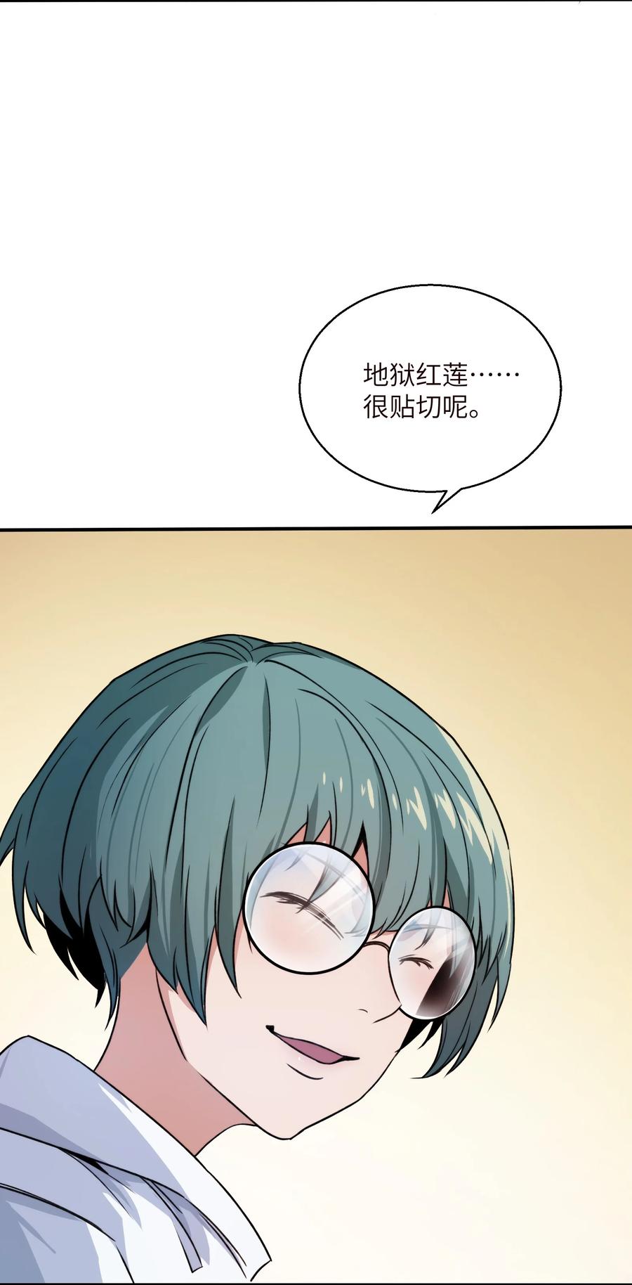 《邪神圣子不想灭世》016 此上无人，此下众生 第88页