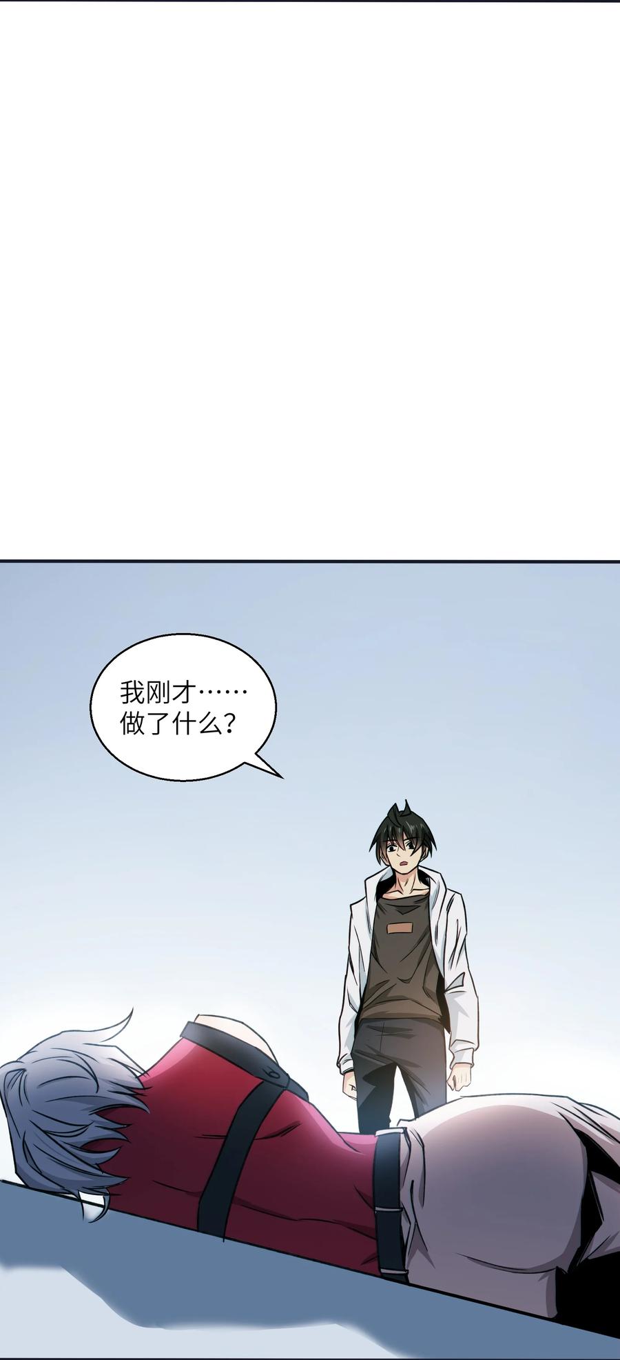 《邪神圣子不想灭世》016 此上无人，此下众生 第79页