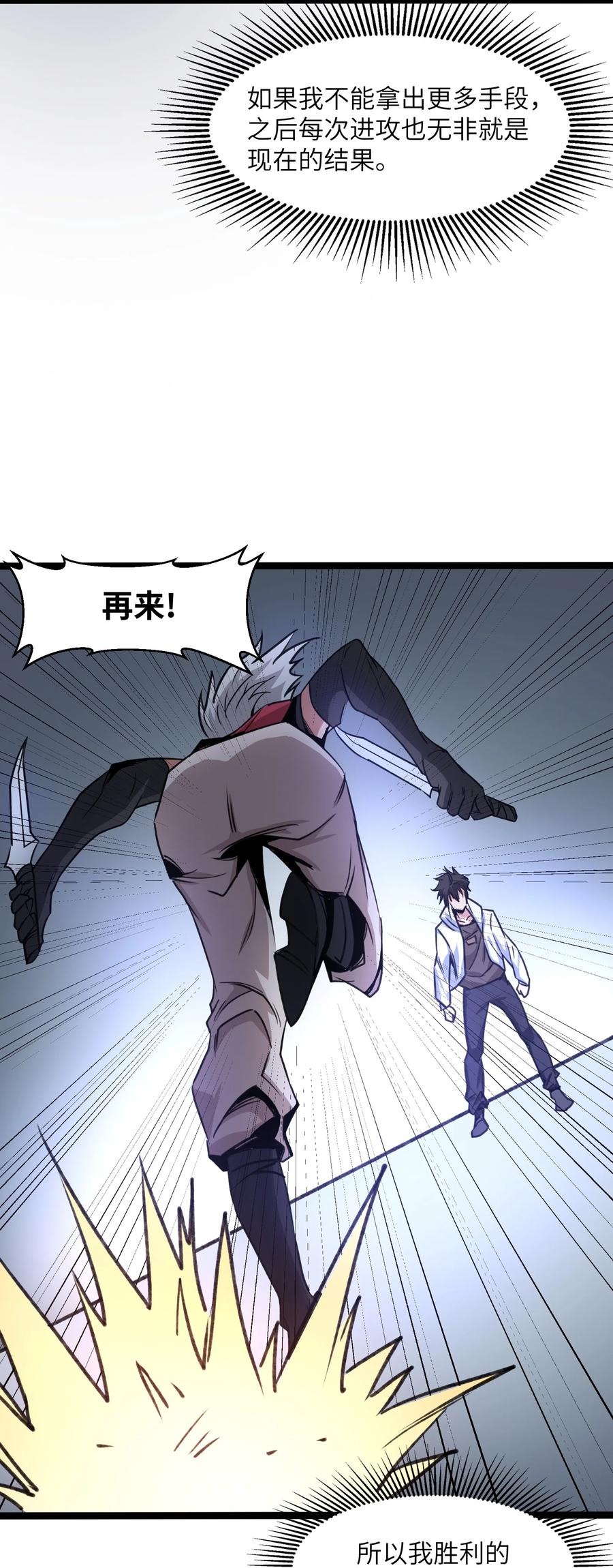《邪神圣子不想灭世》016 此上无人，此下众生 第63页