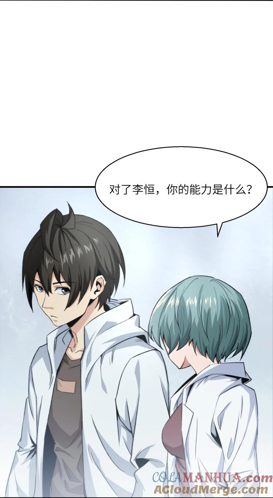 《邪神圣子不想灭世》016 此上无人，此下众生 第5页