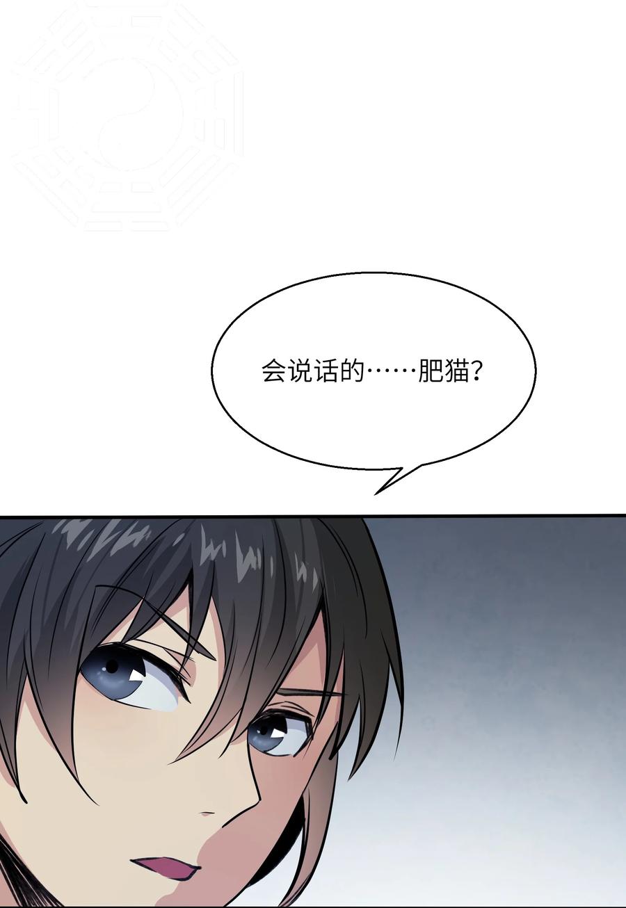 《邪神圣子不想灭世》016 此上无人，此下众生 第99页