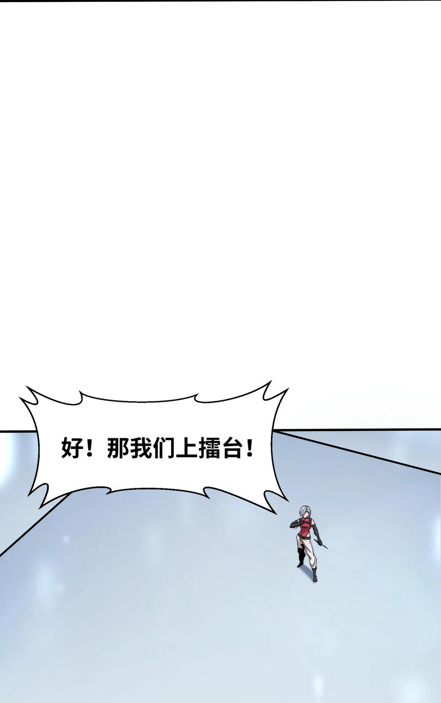 《邪神圣子不想灭世》016 此上无人，此下众生 第44页