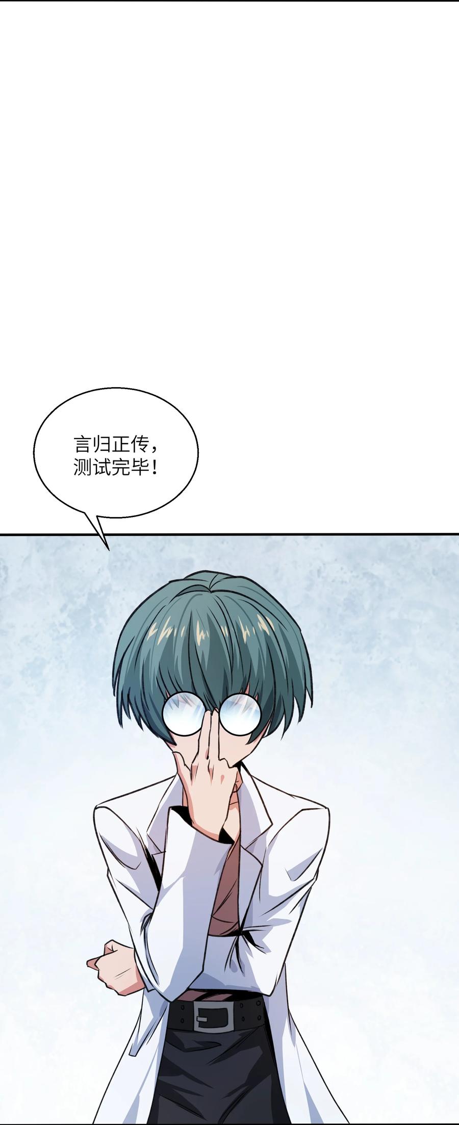 《邪神圣子不想灭世》016 此上无人，此下众生 第100页