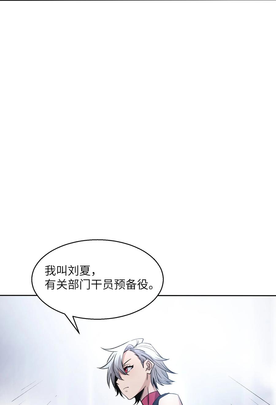 《邪神圣子不想灭世》016 此上无人，此下众生 第51页