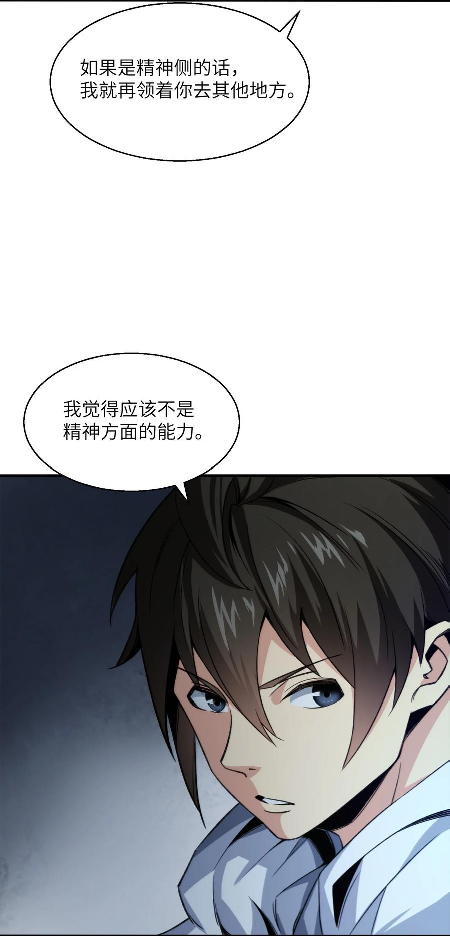 《邪神圣子不想灭世》016 此上无人，此下众生 第6页