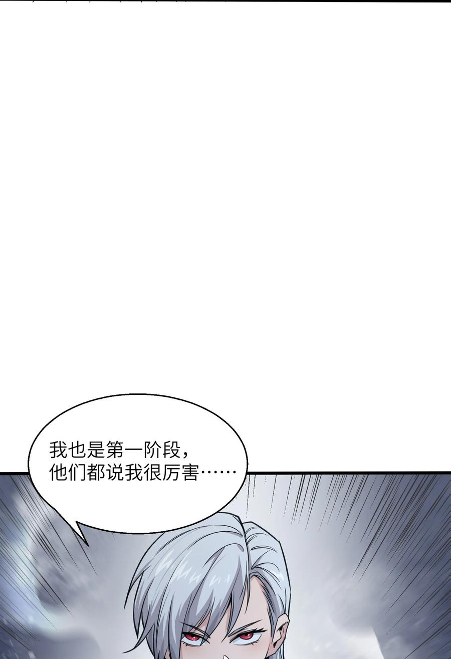 《邪神圣子不想灭世》016 此上无人，此下众生 第36页