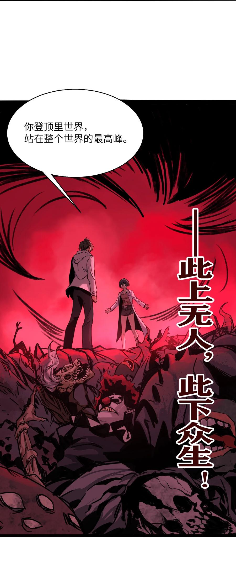 《邪神圣子不想灭世》016 此上无人，此下众生 第112页