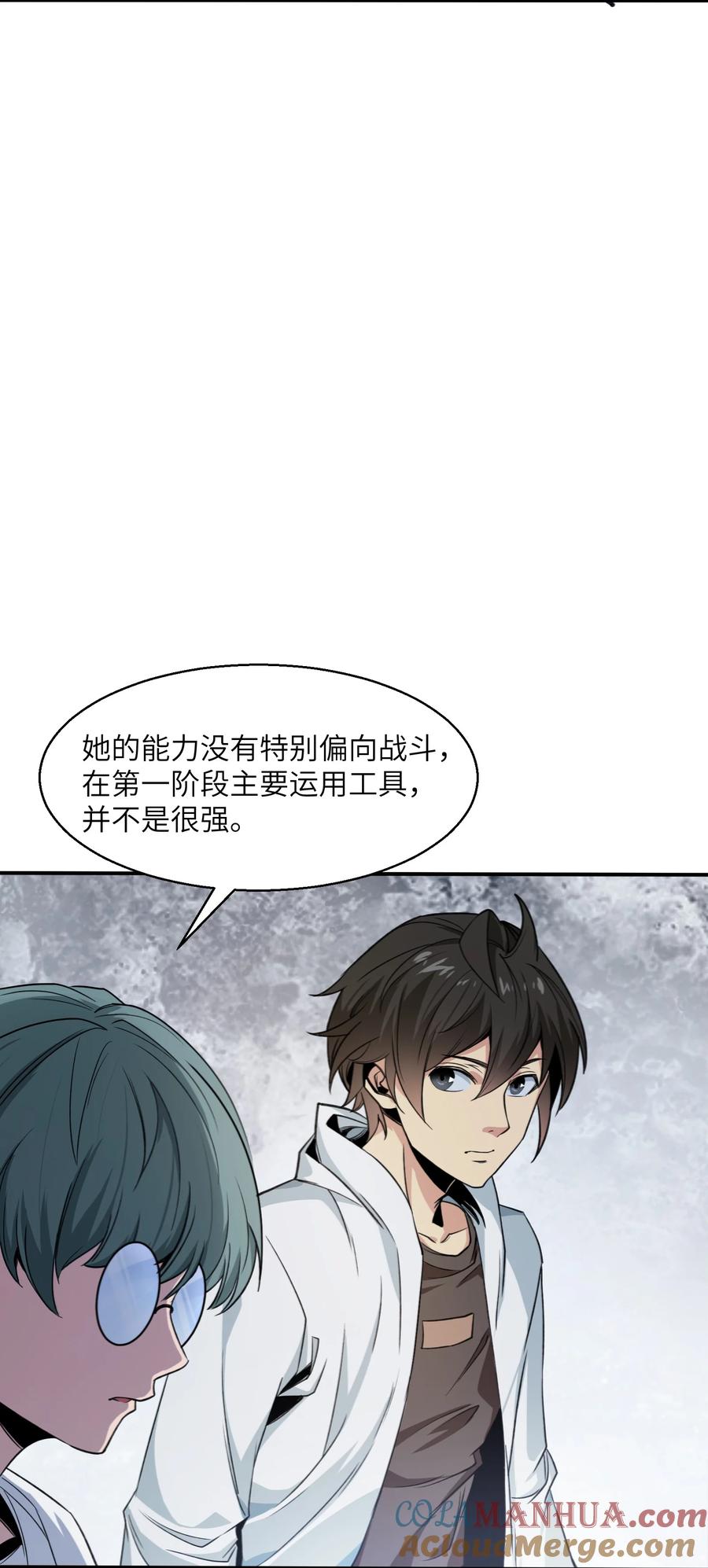 《邪神圣子不想灭世》016 此上无人，此下众生 第41页