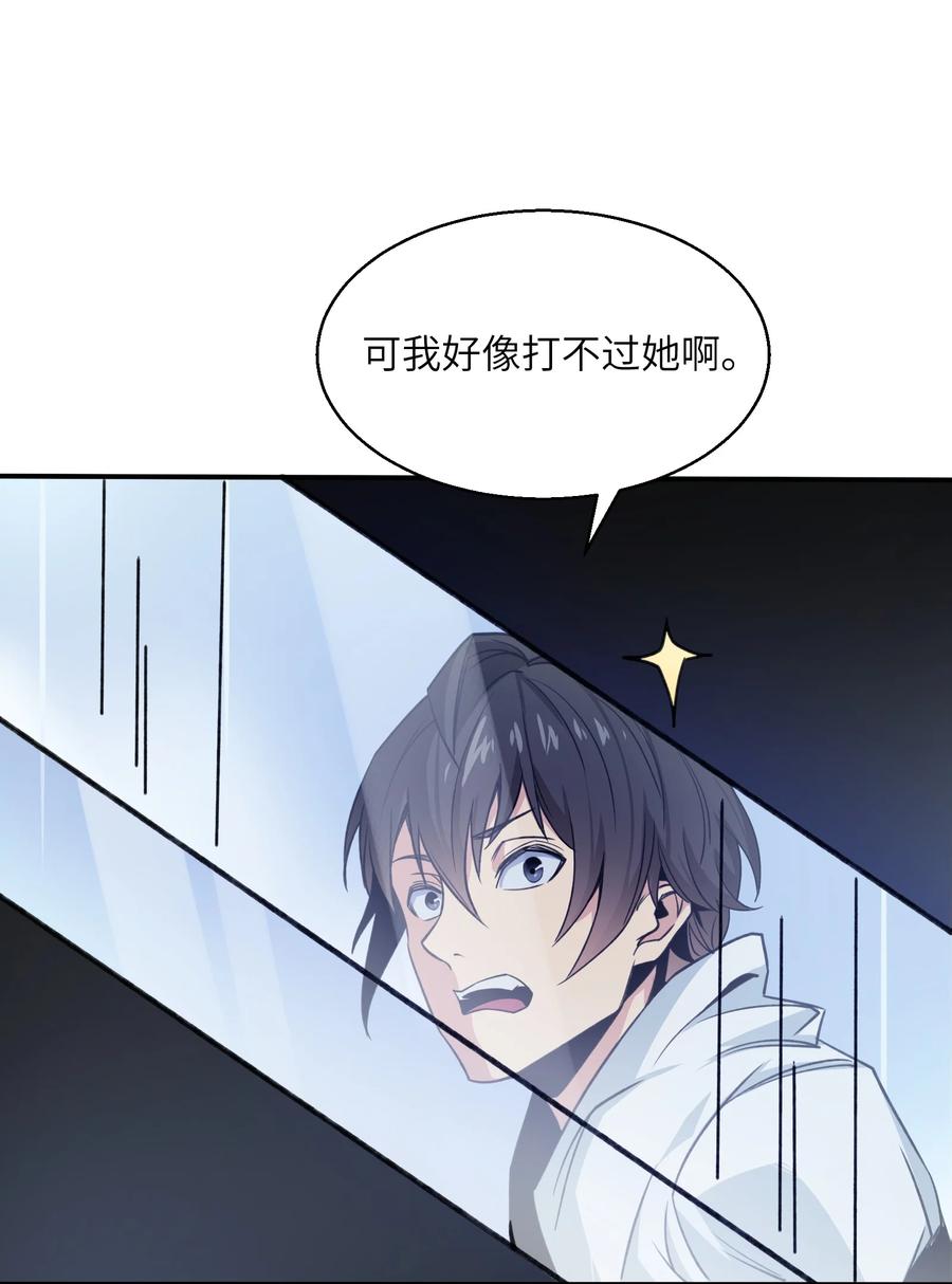 《邪神圣子不想灭世》016 此上无人，此下众生 第40页