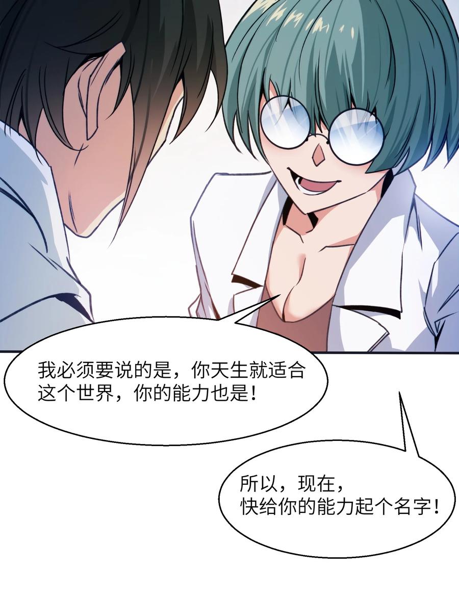 《邪神圣子不想灭世》016 此上无人，此下众生 第84页
