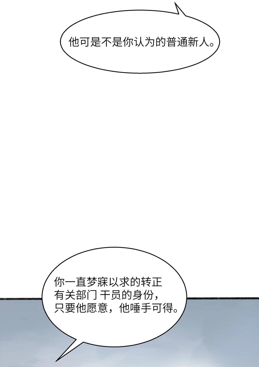 《邪神圣子不想灭世》016 此上无人，此下众生 第23页