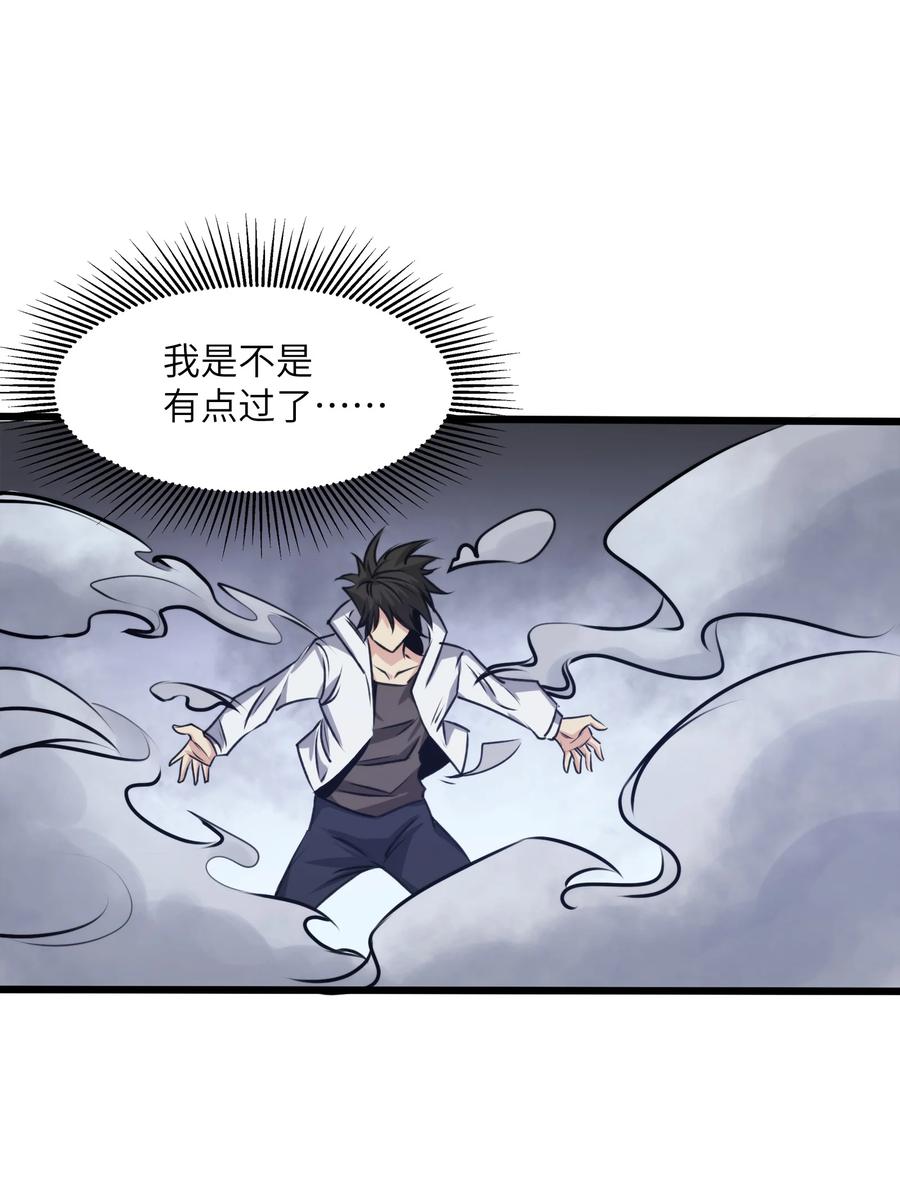 《邪神圣子不想灭世》016 此上无人，此下众生 第67页