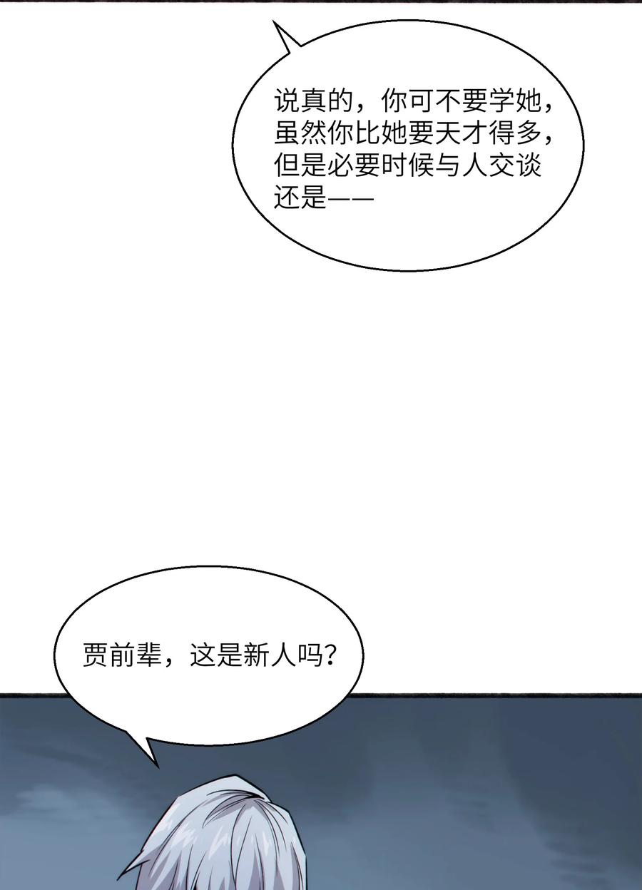 《邪神圣子不想灭世》016 此上无人，此下众生 第18页