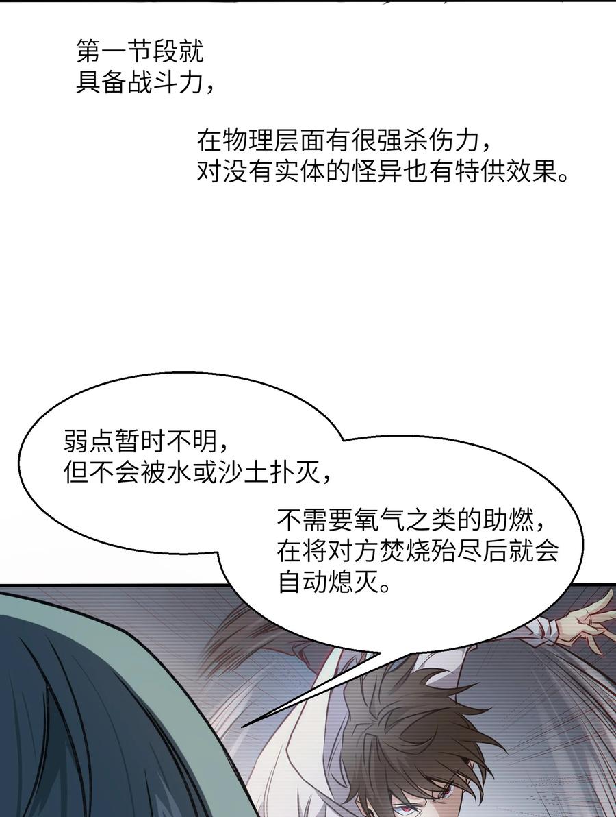 《邪神圣子不想灭世》016 此上无人，此下众生 第102页