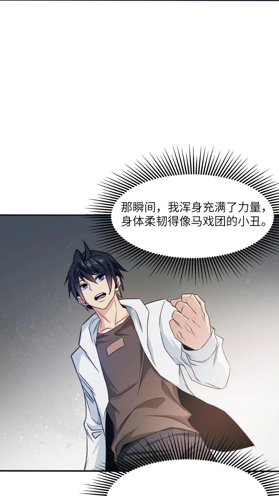 《邪神圣子不想灭世》016 此上无人，此下众生 第80页