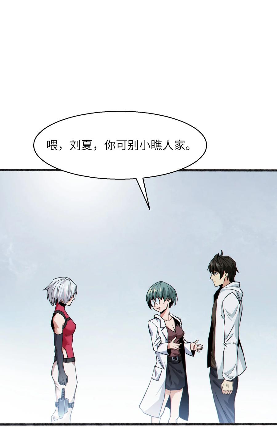 《邪神圣子不想灭世》016 此上无人，此下众生 第22页