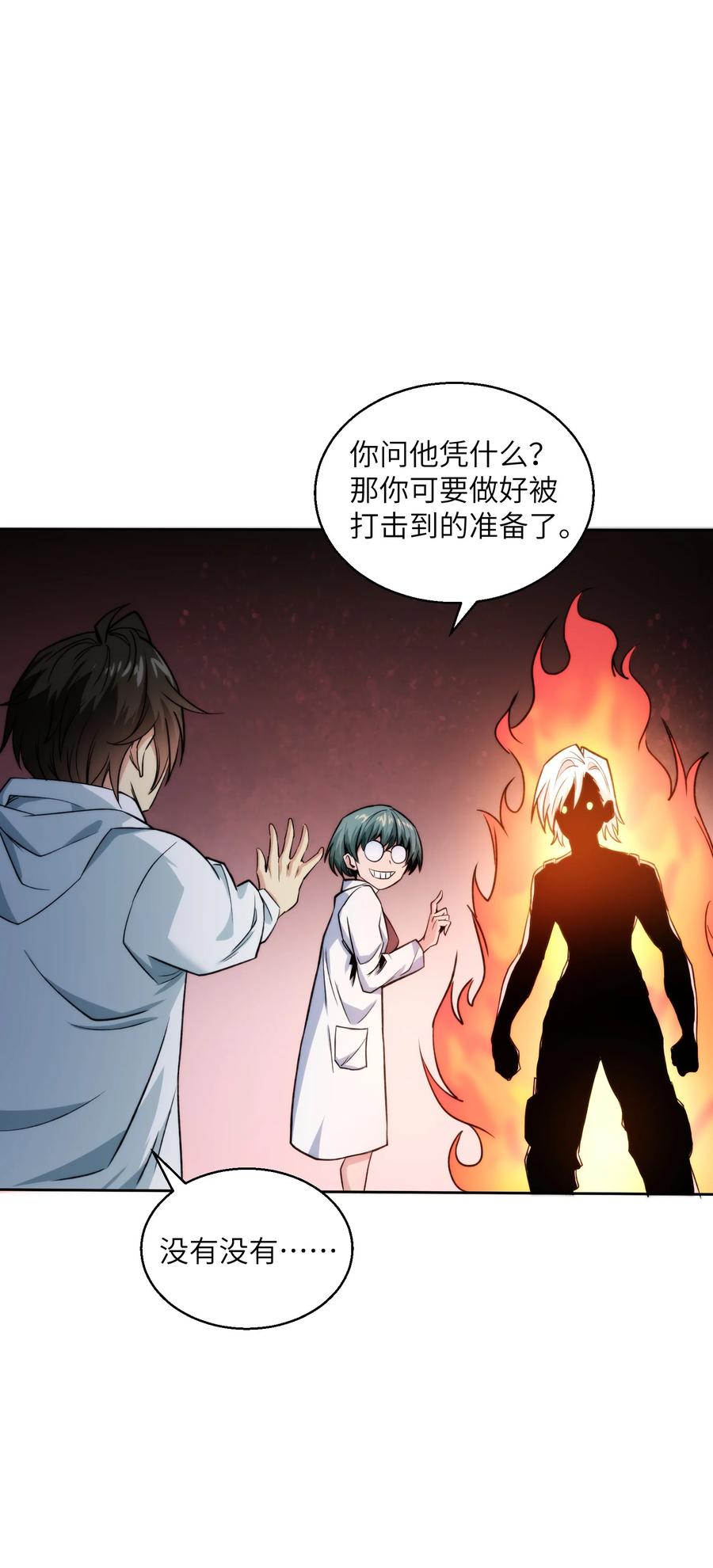 《邪神圣子不想灭世》016 此上无人，此下众生 第27页