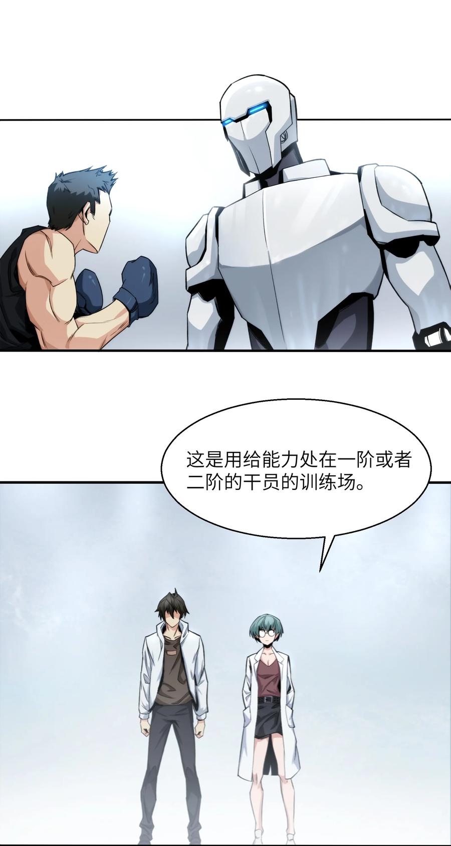 《邪神圣子不想灭世》016 此上无人，此下众生 第4页