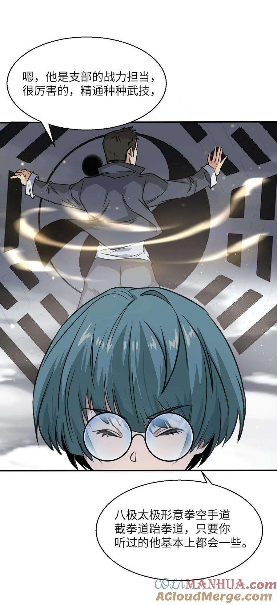 《邪神圣子不想灭世》016 此上无人，此下众生 第105页