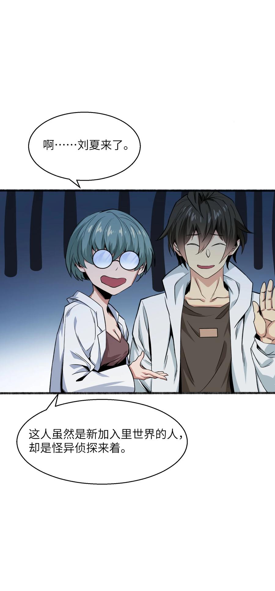 《邪神圣子不想灭世》016 此上无人，此下众生 第20页