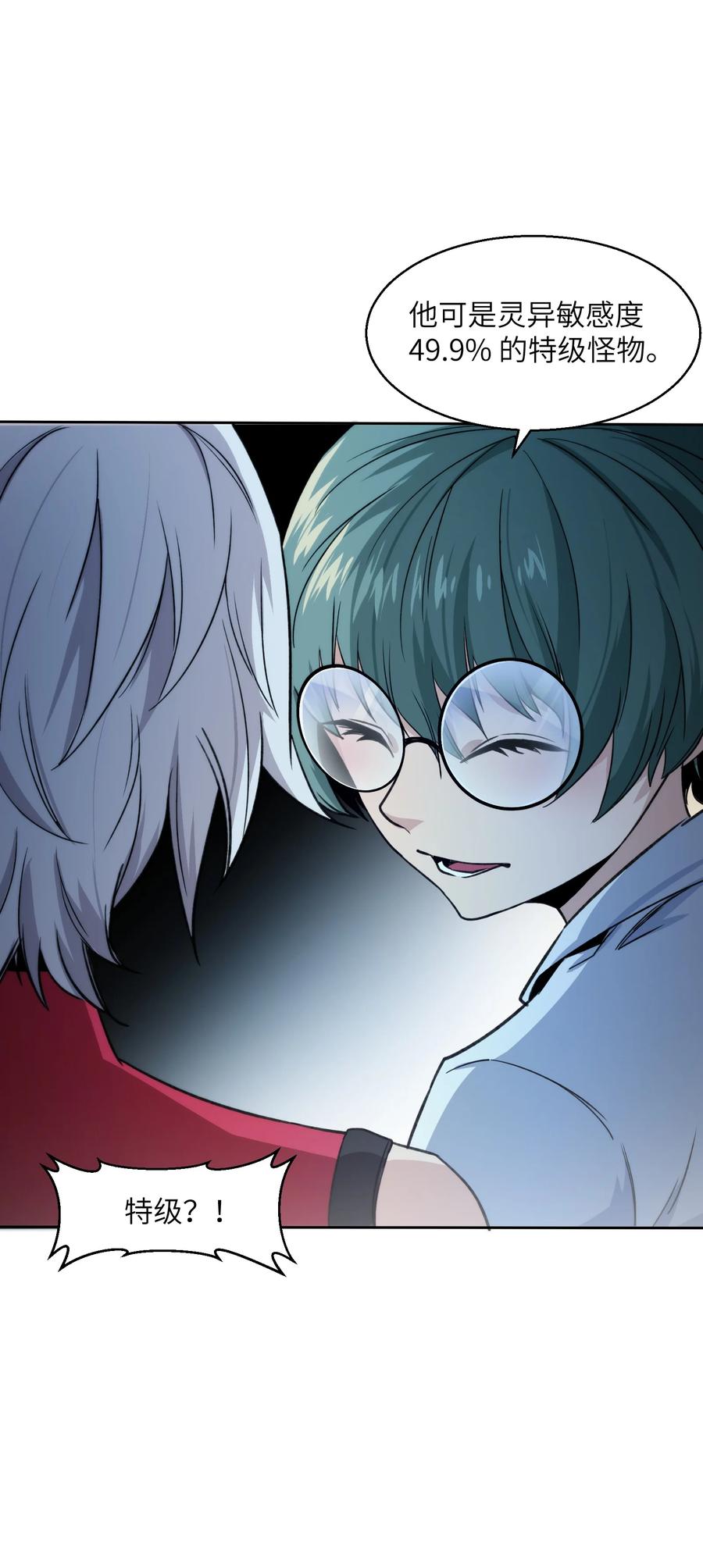 《邪神圣子不想灭世》016 此上无人，此下众生 第28页