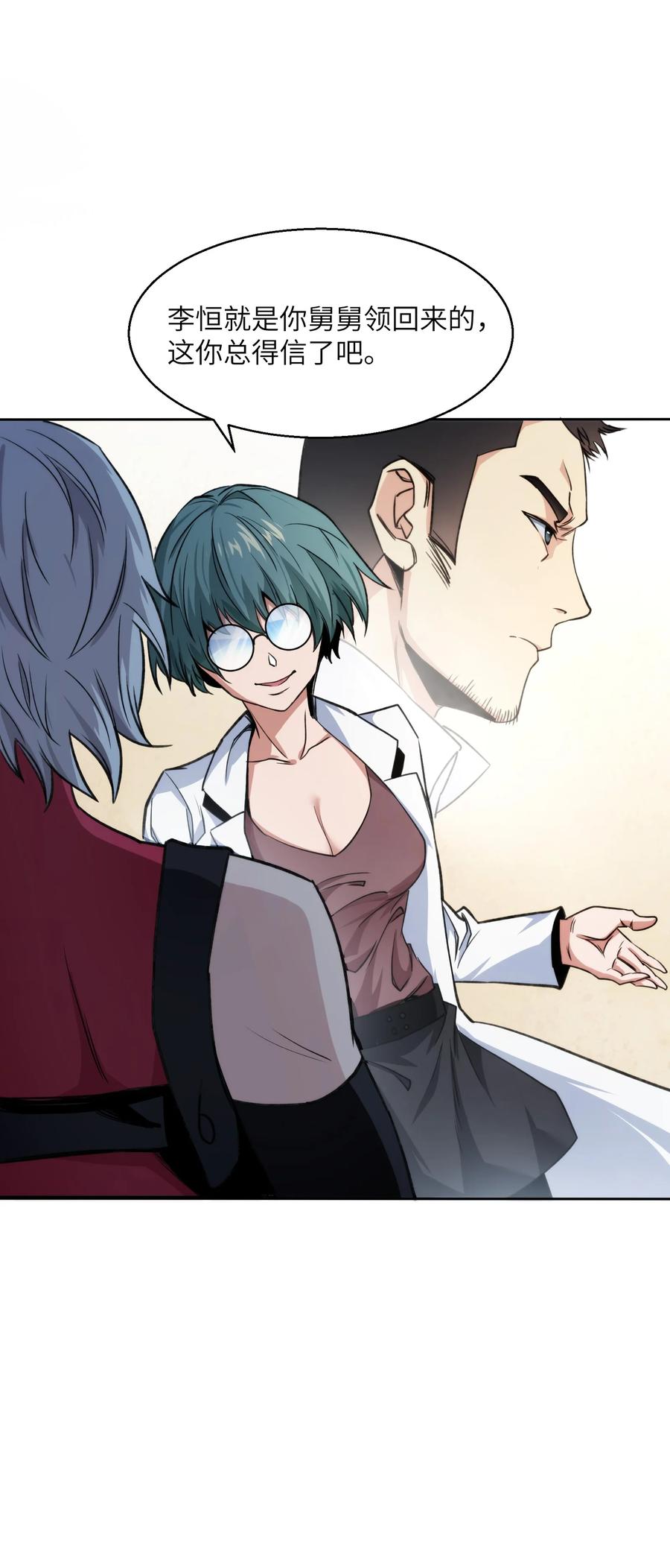 《邪神圣子不想灭世》016 此上无人，此下众生 第30页