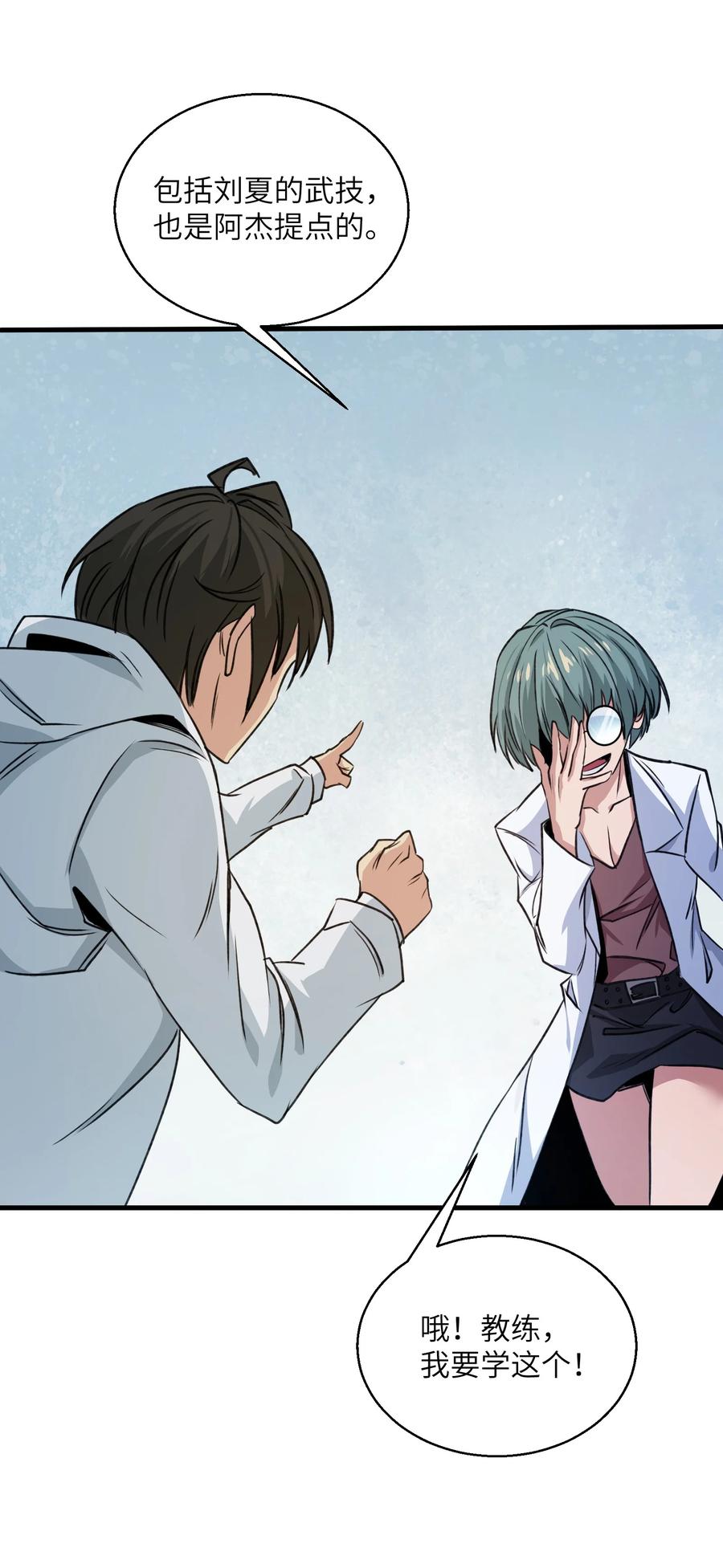 《邪神圣子不想灭世》016 此上无人，此下众生 第106页